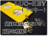 幸運の鍵！】LUC-KEY(ラッキー）〜開く？開かない？天国と地獄、運命の ...