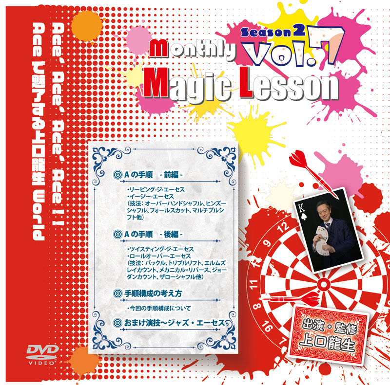 monthly Magic Lesson DVD Season 2 VoL7 [monthly Magic Lesson Shoppers]